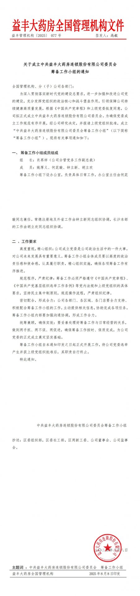 了解益丰